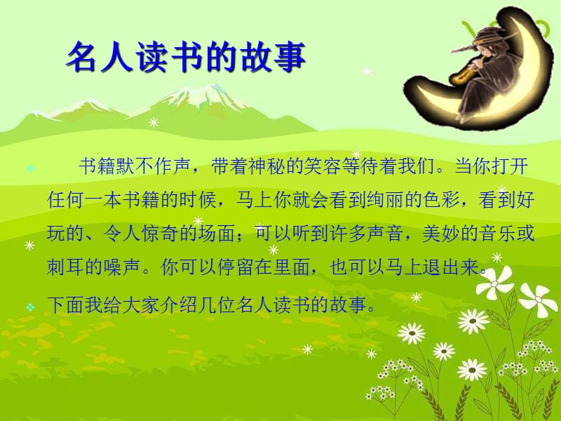 书是我们的好朋友.ppt_第2页