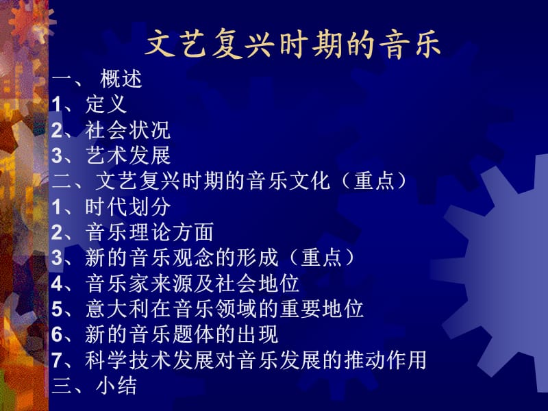 文艺复兴时期的音乐.ppt_第2页