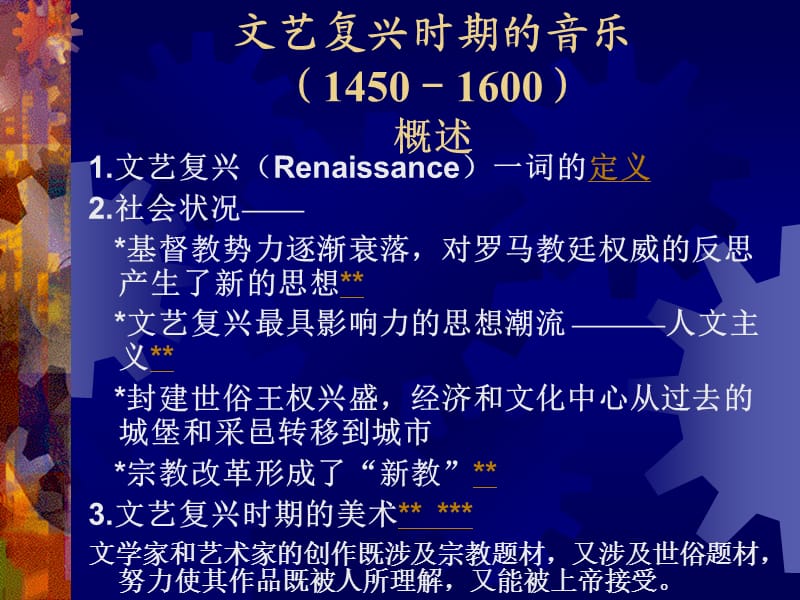 文艺复兴时期的音乐.ppt_第3页