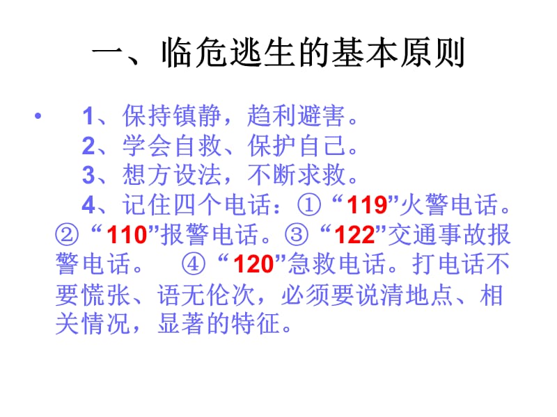 《中学生安全教育》PPT课件.ppt_第2页