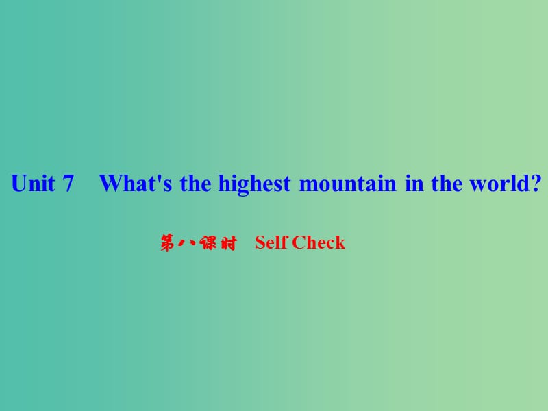 八年级英语下册Unit7Whatsthehighestmountainintheworld第8课时SelfCheck课件新版人教新目标版.ppt_第1页