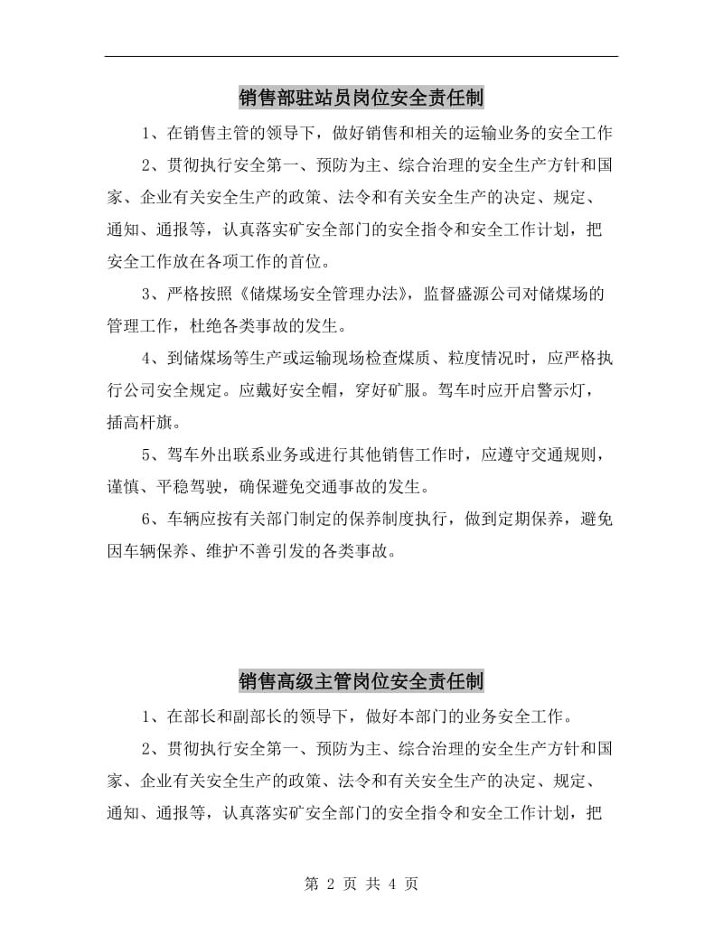 销售部驻站员岗位安全责任制.doc_第2页