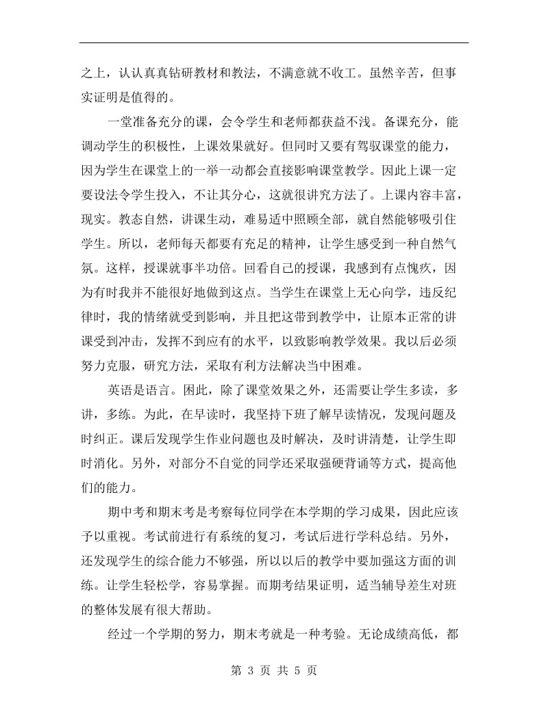 初三英语教师教学个人总结.doc_第3页