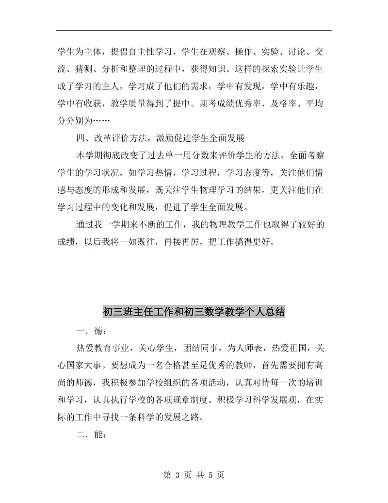 初三物理教师的工作总结.doc_第3页