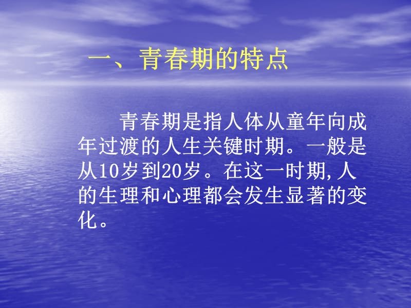 爱情向左我向右-中学生男女生交往主题班会七(四)班.ppt_第3页