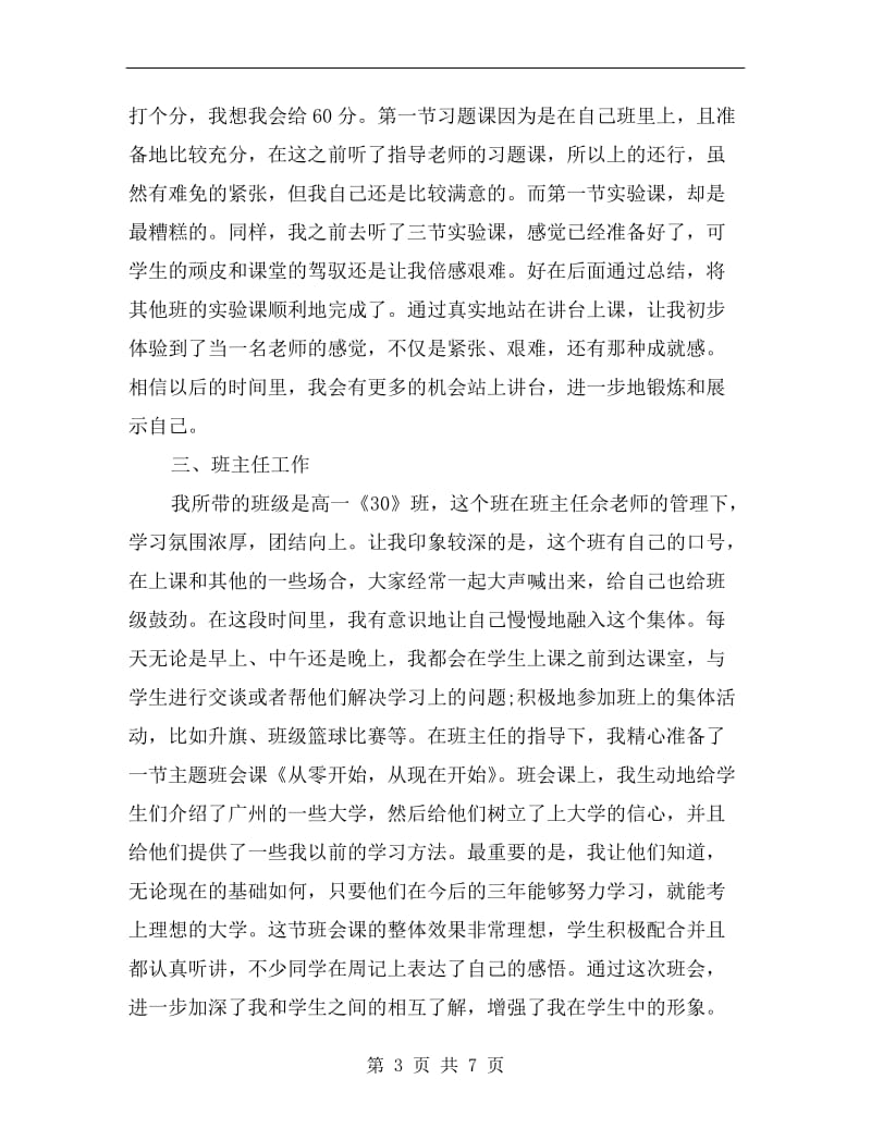 化学实习老师个人总结.doc_第3页