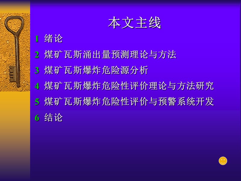 煤矿瓦斯爆炸危险性评价及预警系统开发.ppt_第2页