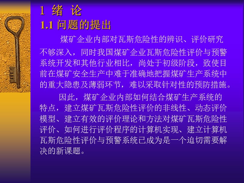 煤矿瓦斯爆炸危险性评价及预警系统开发.ppt_第3页