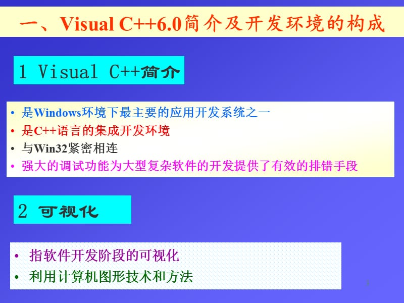 VC可视化编程windows编程.ppt_第3页