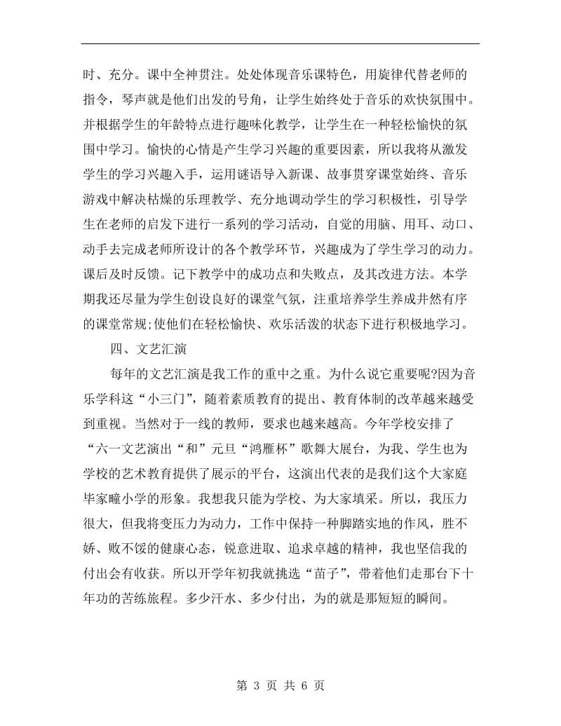 初中教师xx年工作计划.doc_第3页