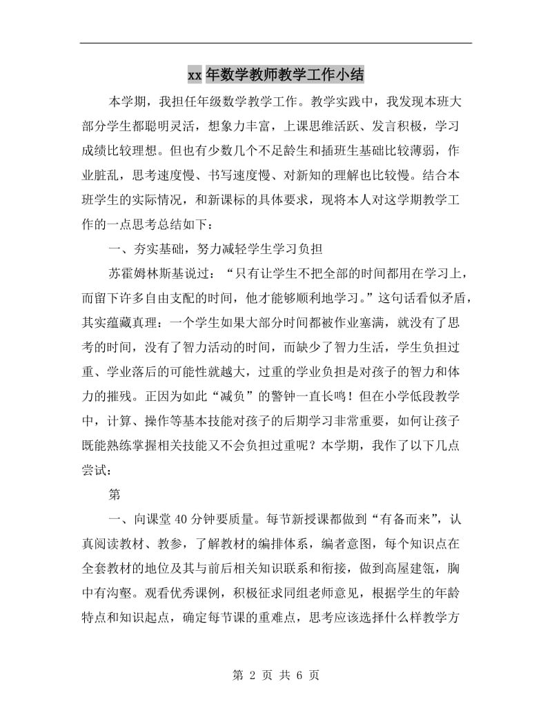 xx年数学教师教学工作小结.doc_第2页