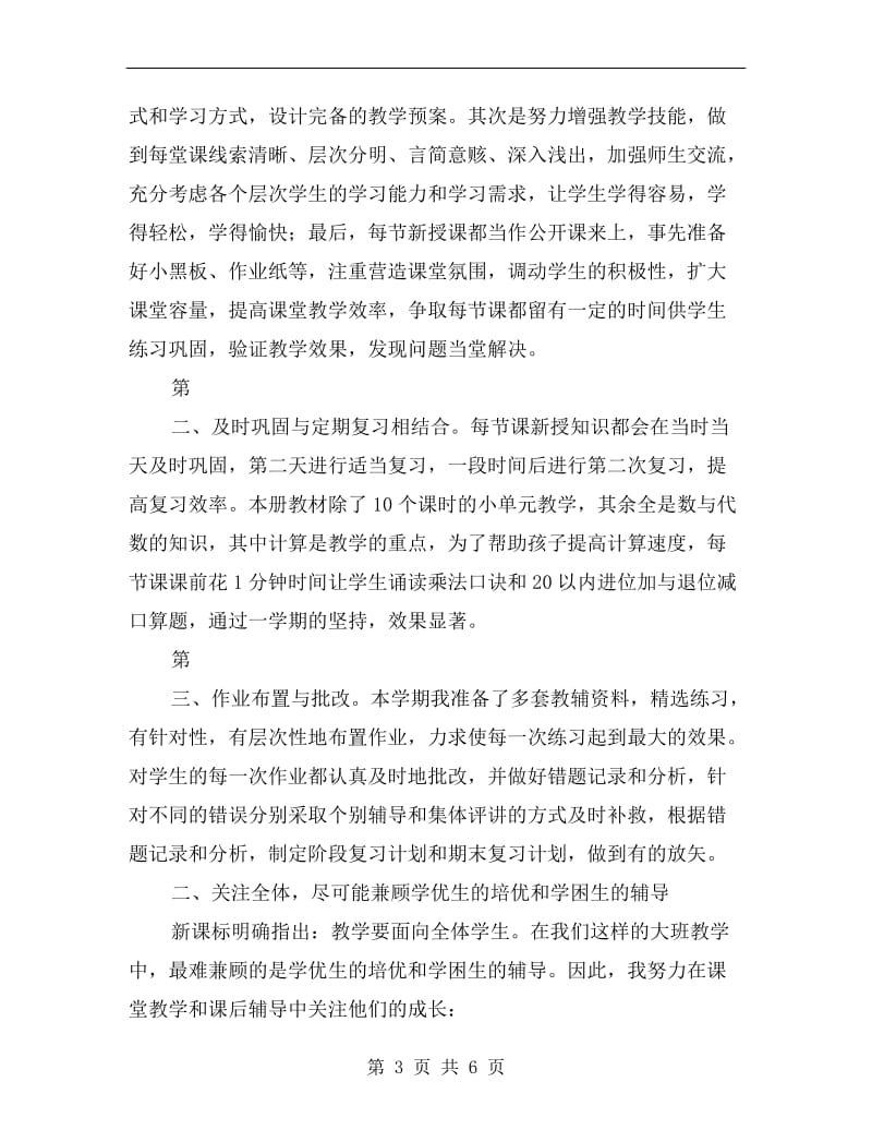 xx年数学教师教学工作小结.doc_第3页