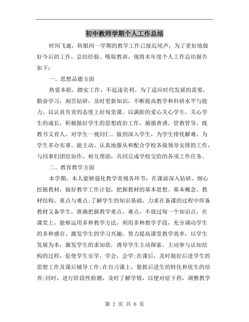 初中教师学期个人工作总结.doc_第2页