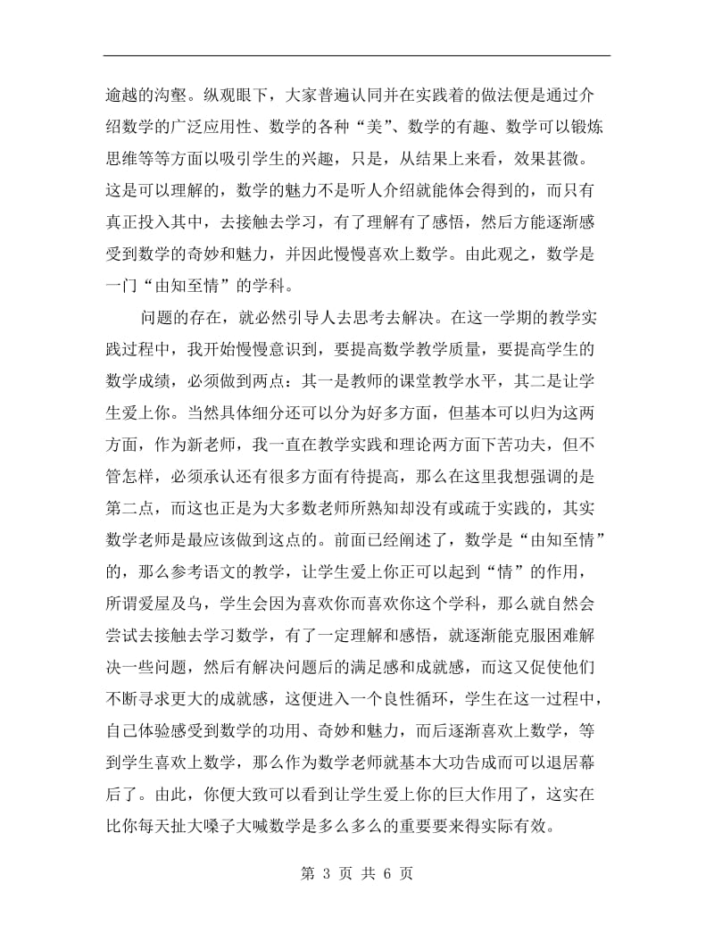 xx学年高中教师上学期教育工作总结.doc_第3页