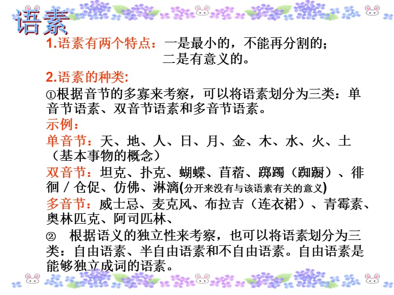 现代汉语语法讲座.ppt_第3页