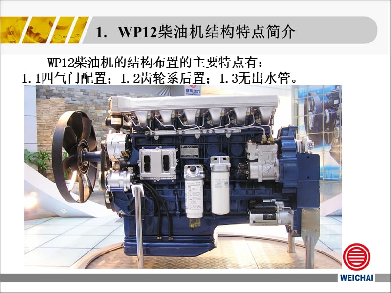 WP12柴油机装配工艺.ppt_第3页