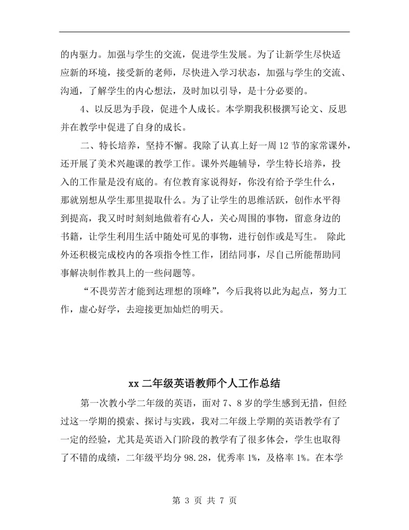 xx二年级美术教师工作总结.doc_第3页