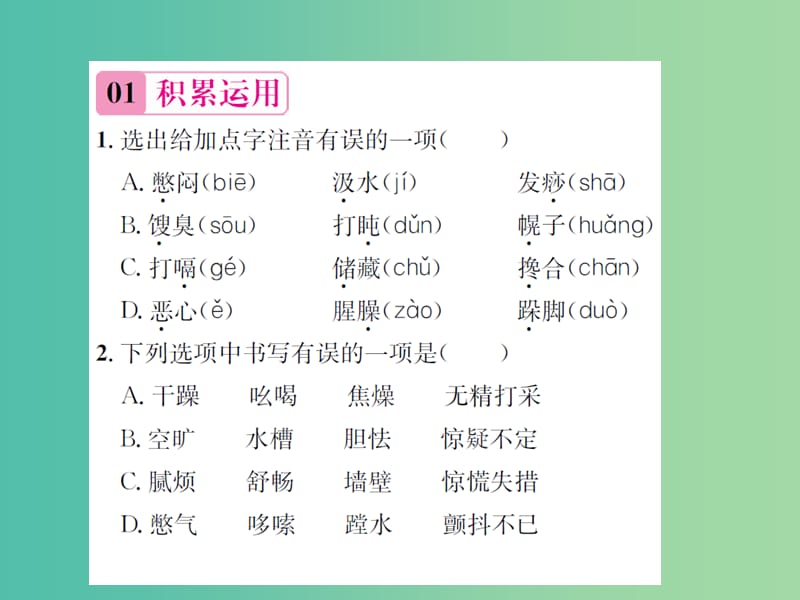 九年级语文上册 第二单元 7《在烈日和暴雨下》课件 （新版）苏教版.ppt_第2页