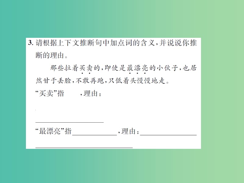 九年级语文上册 第二单元 7《在烈日和暴雨下》课件 （新版）苏教版.ppt_第3页