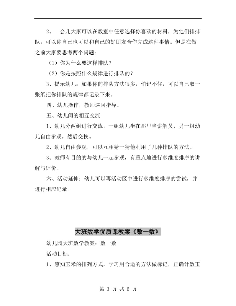 大班数学优质课教案《排排队》.doc_第3页