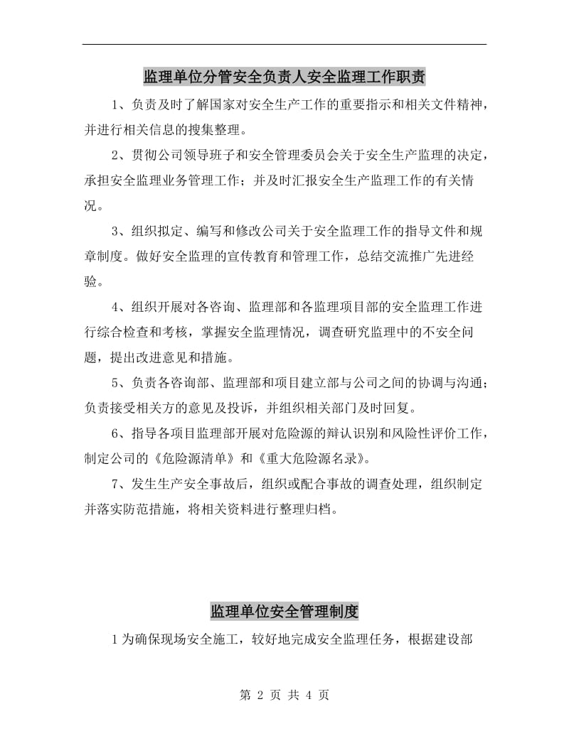 监理单位分管安全负责人安全监理工作职责.doc_第2页