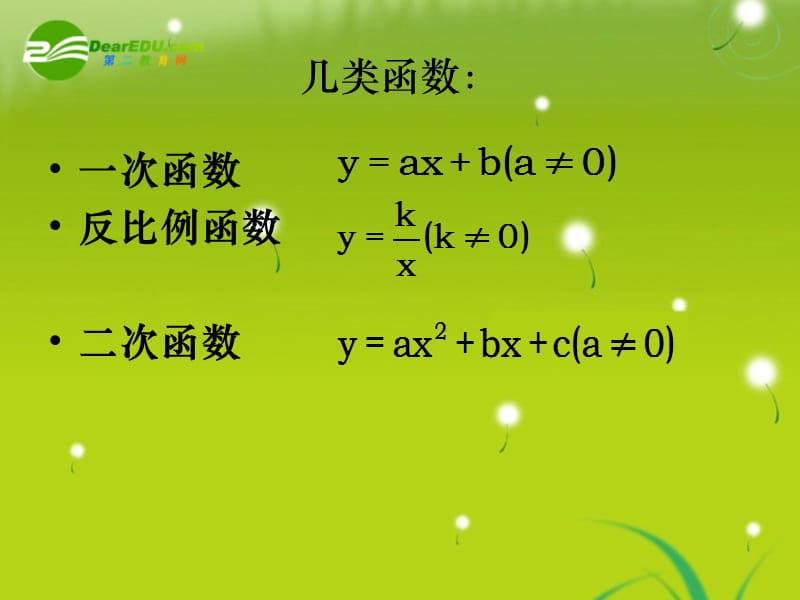 高中数学《函数的概念》课件1 北师大版.ppt_第3页