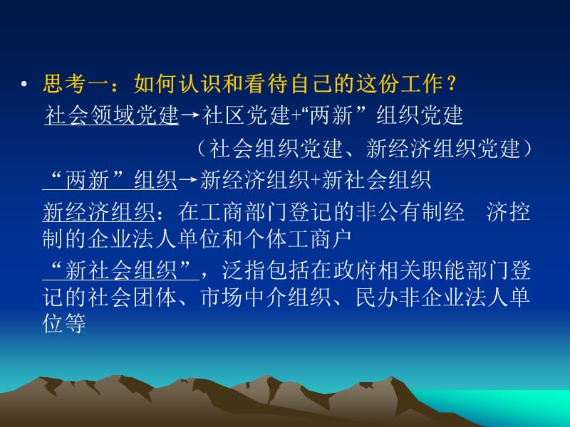 社会领域党务专职入职培训讲.ppt_第2页