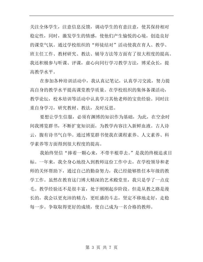 学校教师月度工作总结.doc_第3页