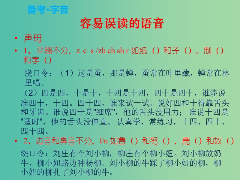 中考语文复习 第一部分 积累与运用 专题一 字音字形课件.ppt_第3页