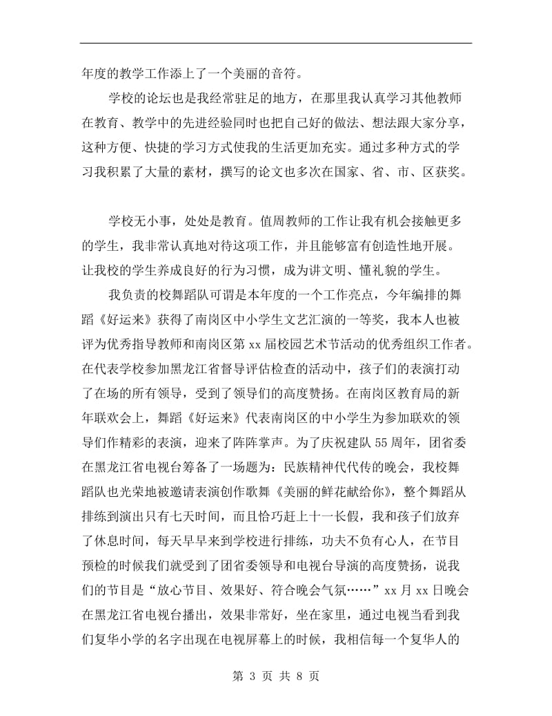 音乐教师职称评定个人总结.doc_第3页