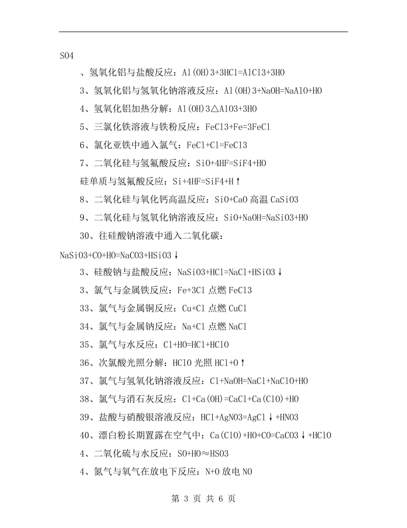 xx年高考化学实验常见公式总结.doc_第3页