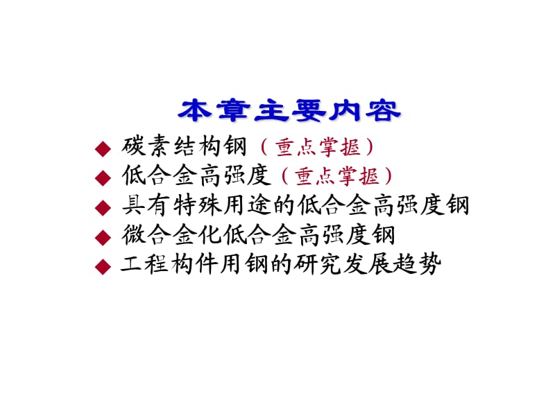 工程结构钢及其应用.ppt_第2页