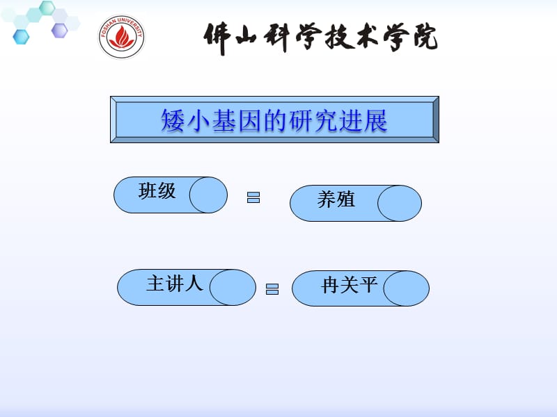 矮小基因ppt_第1页