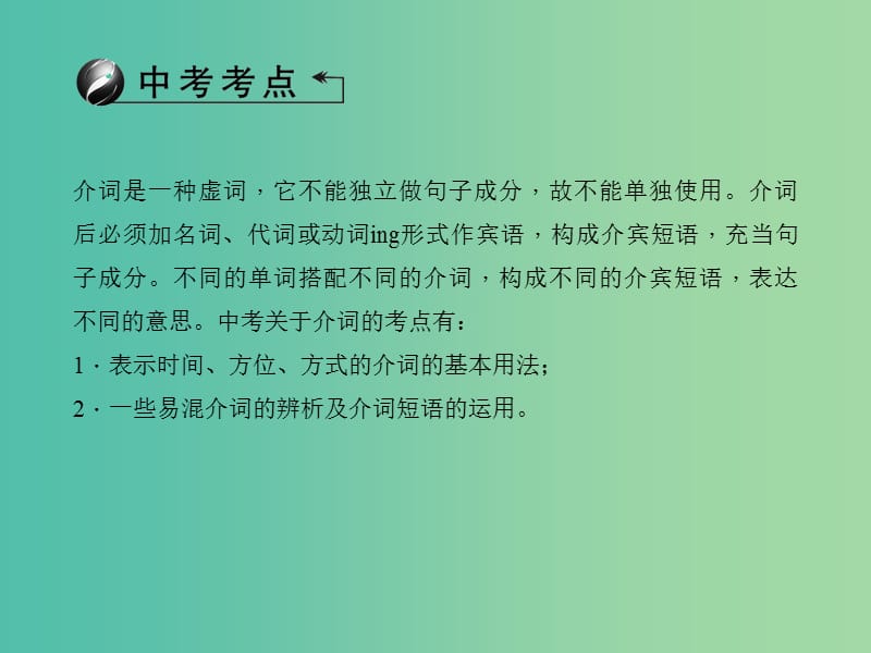 中考英语 第二部分 语法知识巩固 第28讲 介词和数词课件.ppt_第3页