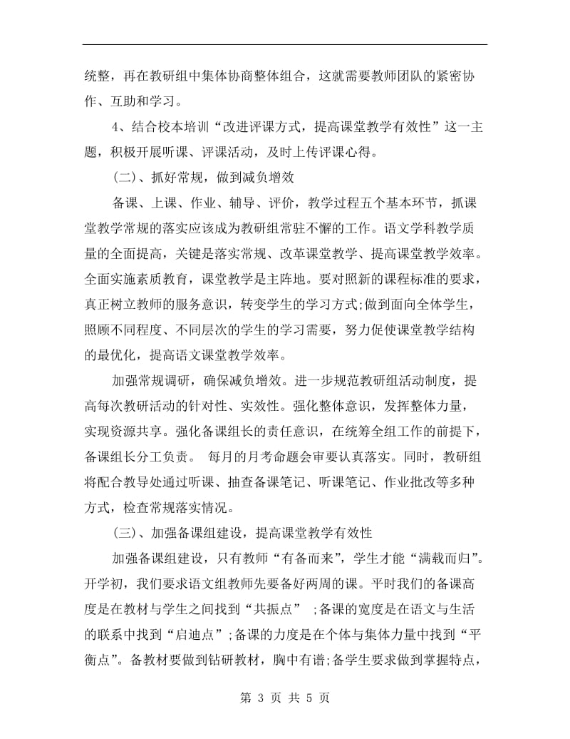 初中语文教研组上学期工作计划.doc_第3页