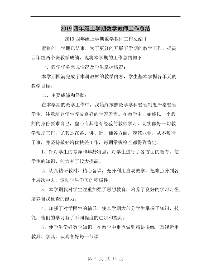 xx四年级上学期数学教师工作总结.doc_第2页