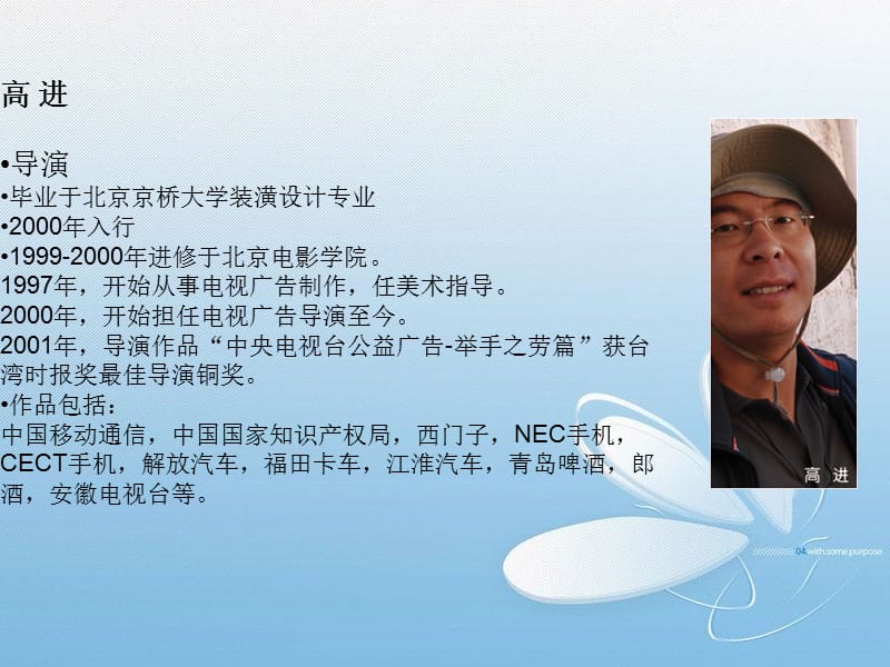 中国移动宣传片提案.ppt_第2页