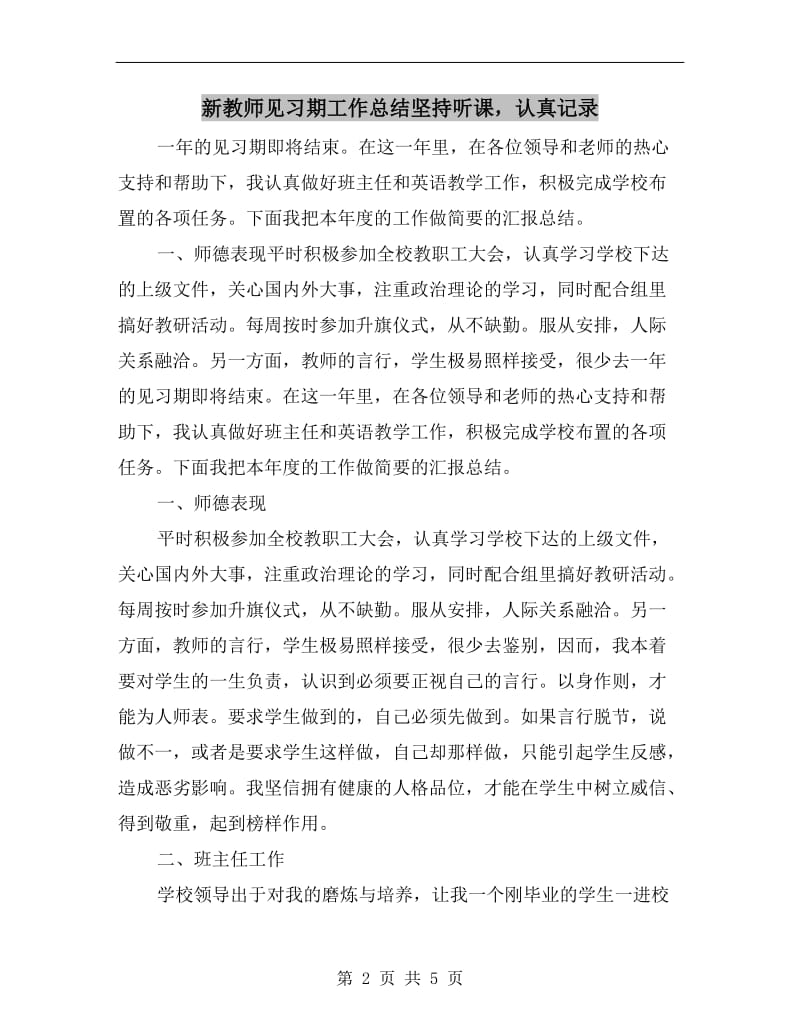 新教师见习期工作总结坚持听课认真记录.doc_第2页