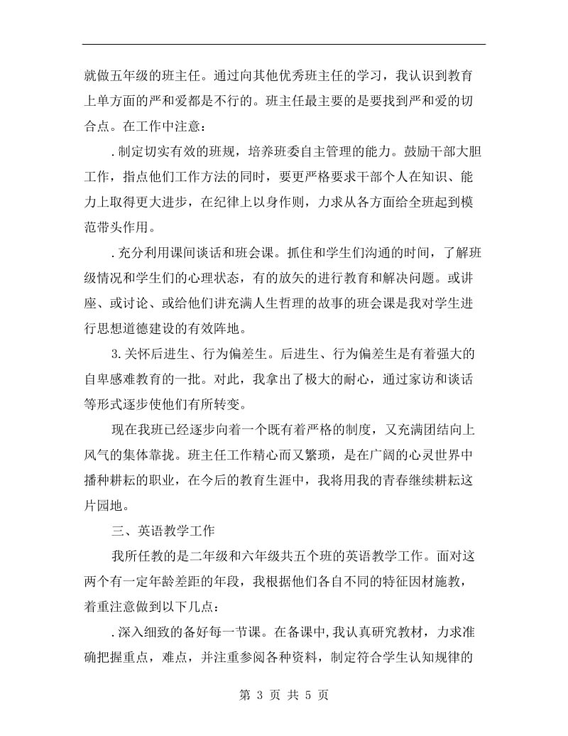 新教师见习期工作总结坚持听课认真记录.doc_第3页