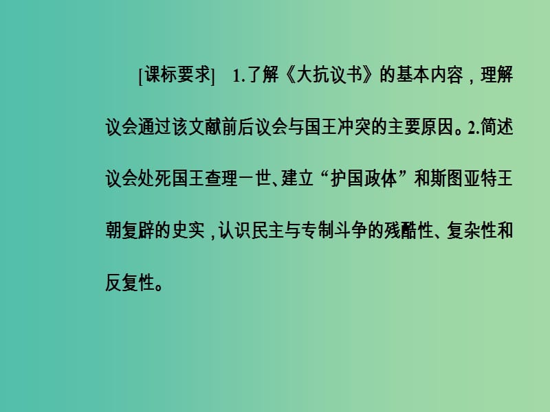 高中历史 专题三 民主力量与专制势力的较量 二 英国议会与王权的决战课件 人民版选修2.PPT_第3页