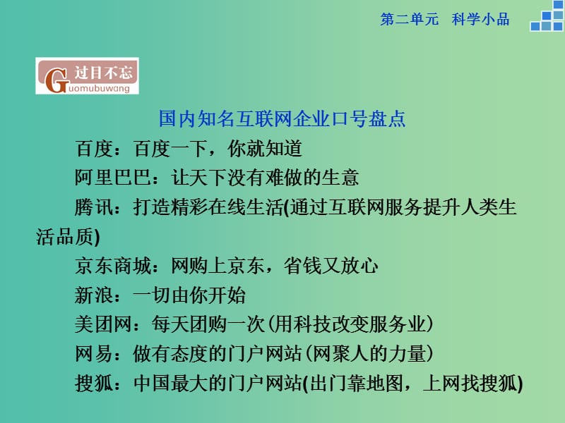 高中语文第二单元8足不出户知天下课件粤教版.ppt_第2页