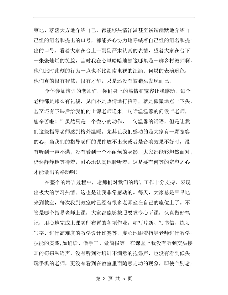 边远乡村教学点小学语文培训班指导教师总结.doc_第3页