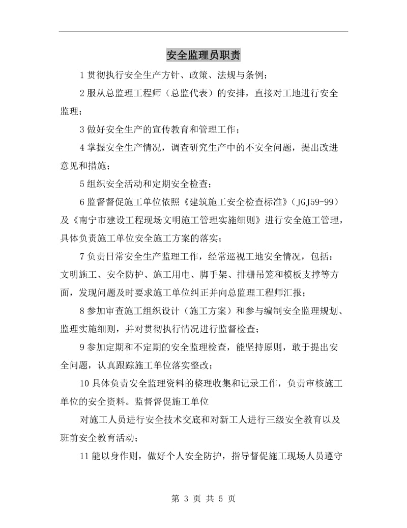 安全监理内部培训制度.doc_第3页