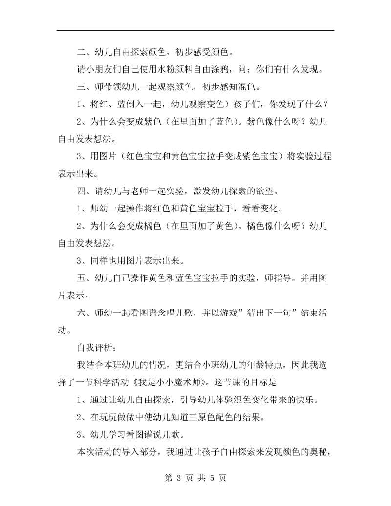 小班下学期科学教案《我是小小魔术师》.doc_第3页