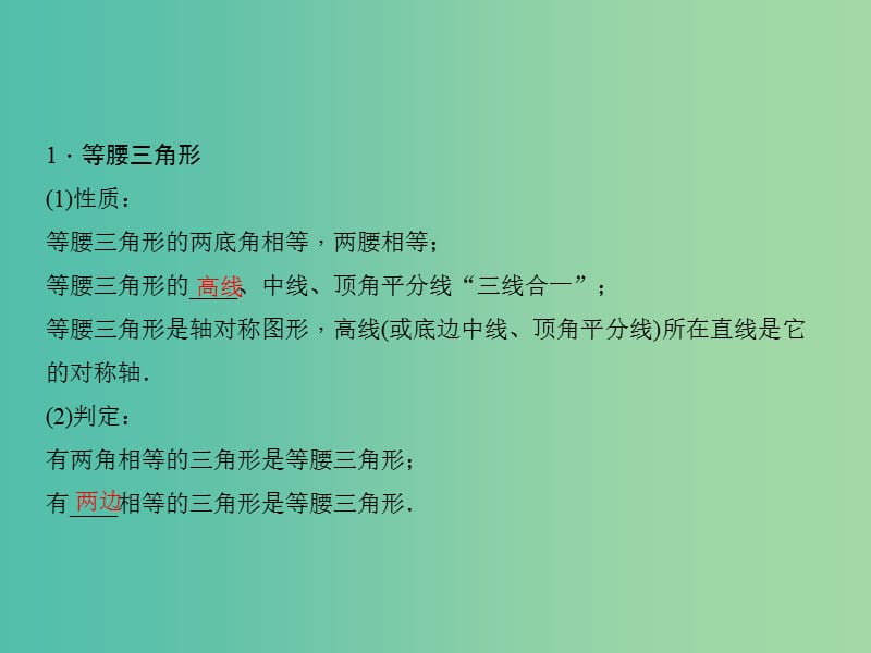 中考数学总复习 第四章 三角形 第17讲 特殊三角形课件.ppt_第3页