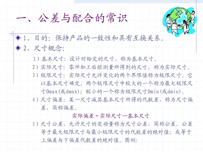 塑胶件公差与测量检测知识.ppt_第1页