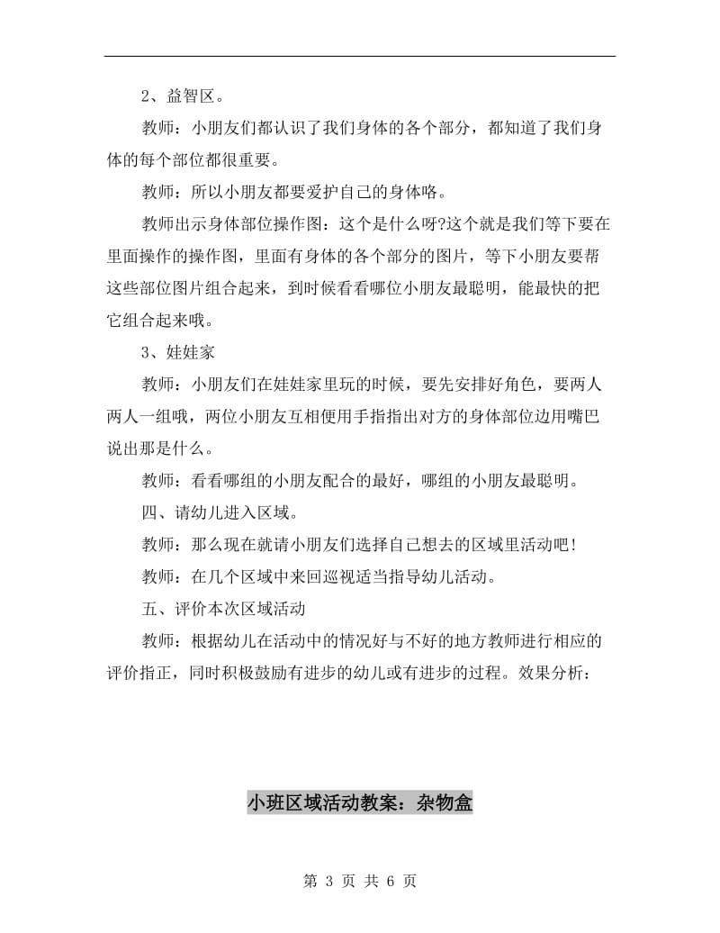 小班区域活动教案：我的身体.doc_第3页