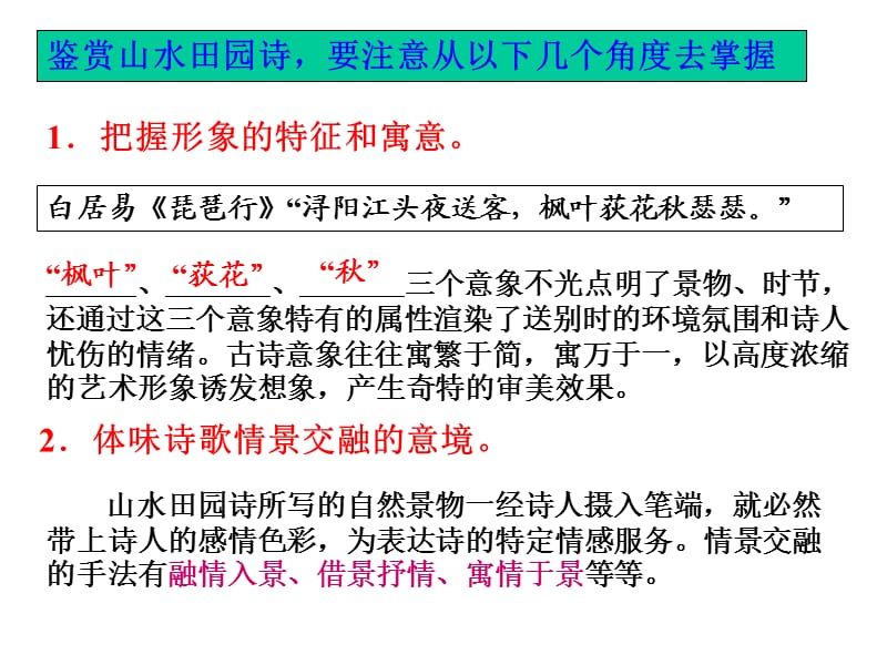 不同类别诗歌欣赏.ppt_第3页