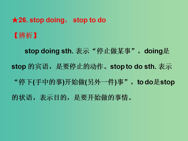 中考英语总复习 第一部分 常用单词 词组用法辨析 第一节4课件.ppt_第1页