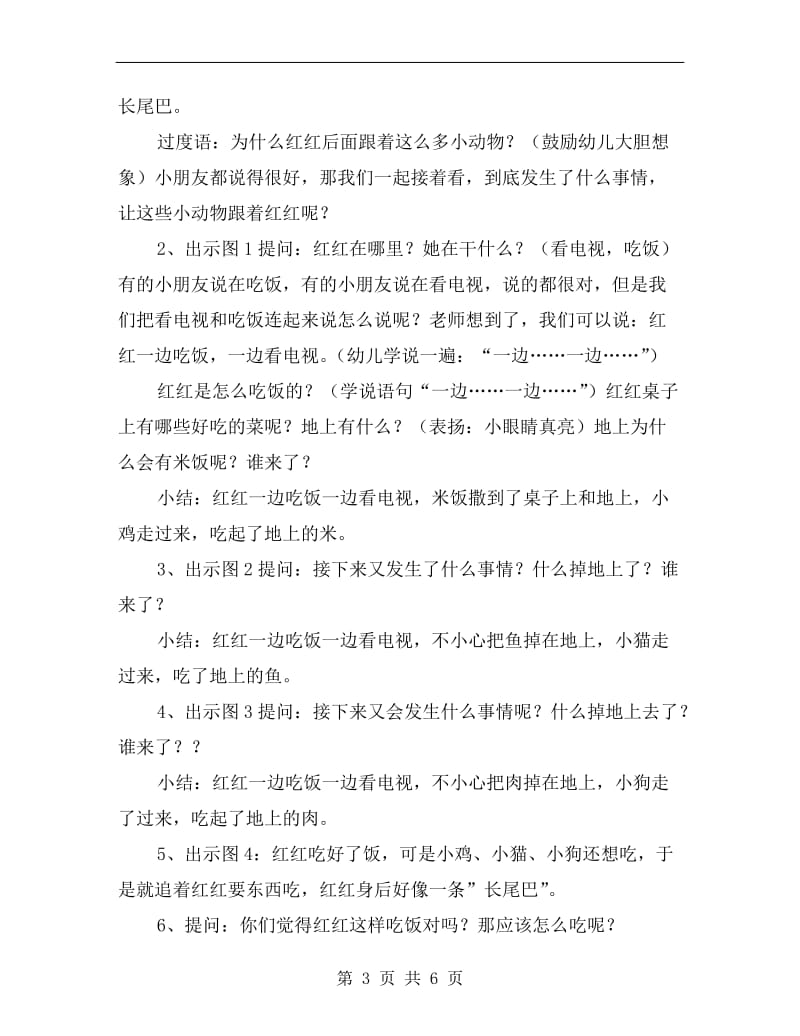 小班优质语言教案《长尾巴》.doc_第3页